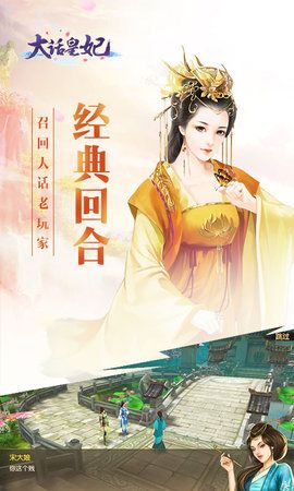 大話皇妃手游最新正式版截圖1