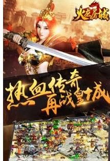 火龍屠城手游下載正式版截圖3