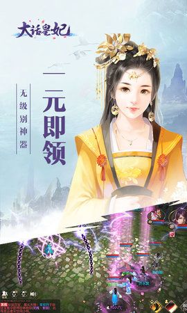 大話皇妃手游最新正式版截圖3