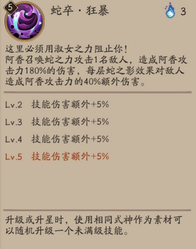 陰陽師阿香技能