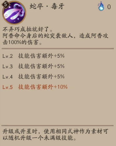 陰陽(yáng)師阿香技能