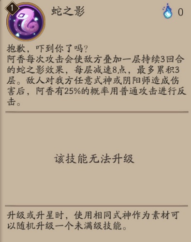 陰陽(yáng)師阿香技能