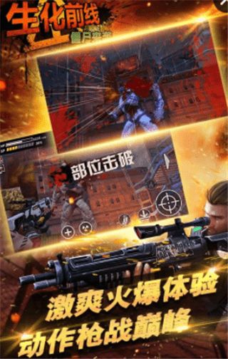 生化前線僵尸來襲手機游戲最新正版下載截圖3