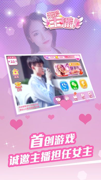戀愛主播手游下載正式版截圖5