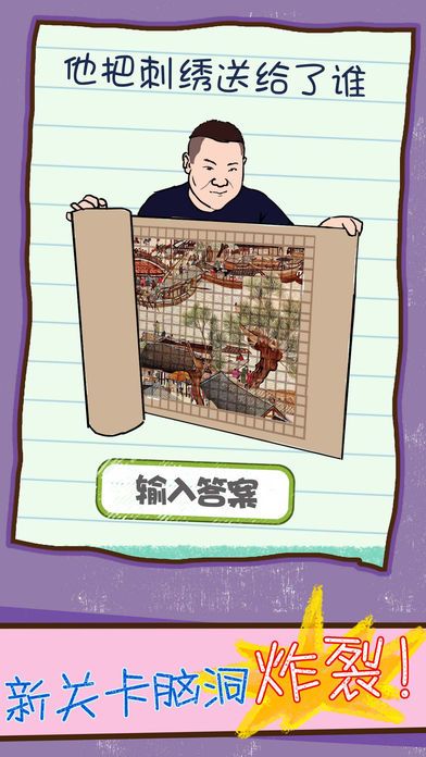 史上坑爹游戲正版下載截圖3