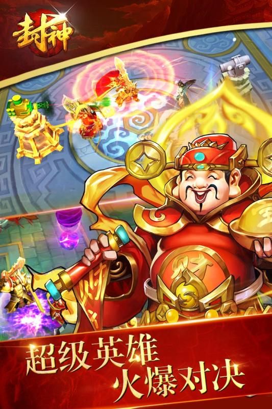封神爭(zhēng)霸3D手游正式版下載截圖4