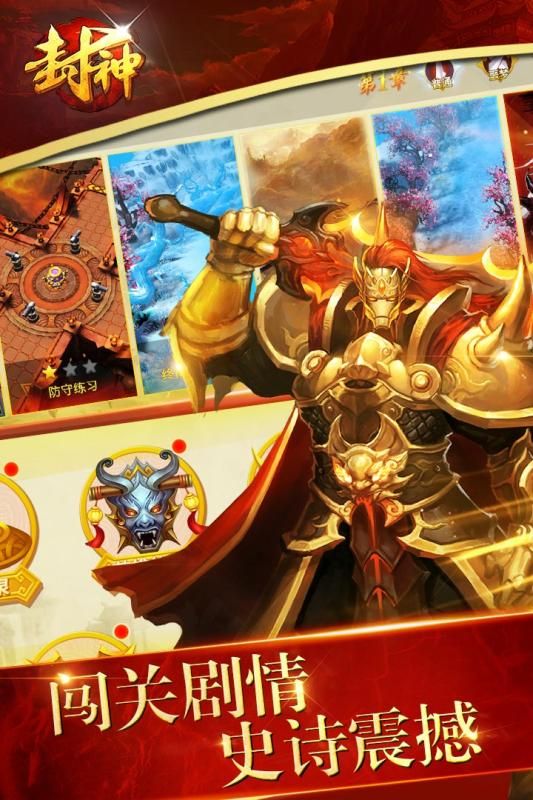 封神爭(zhēng)霸3D手游正式版下載截圖1