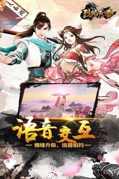 烈焰飛雪安卓正式版安裝截圖1