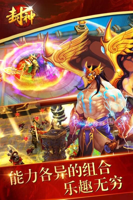 封神爭(zhēng)霸3D手游正式版下載截圖3