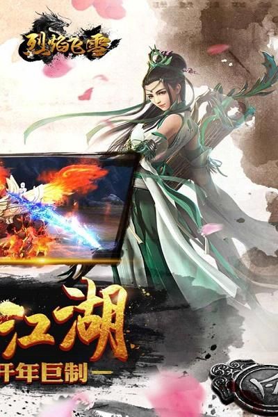烈焰飛雪安卓正式版安裝截圖4