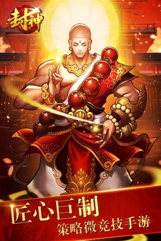 封神爭(zhēng)霸3D手游正式版下載截圖2