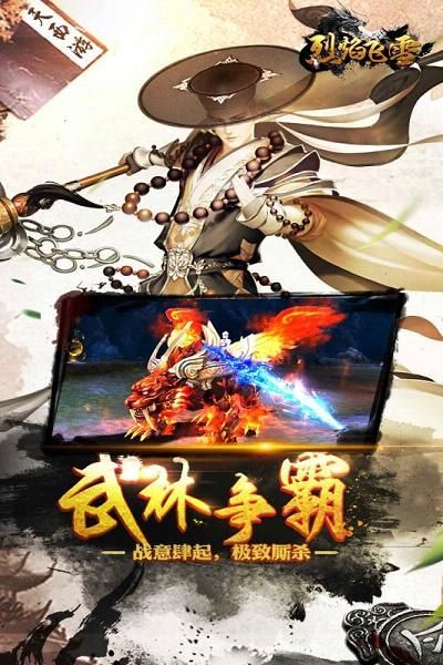 烈焰飛雪安卓正式版安裝截圖2