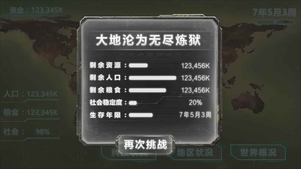 人類能存在多久安卓版游戲下載截圖2