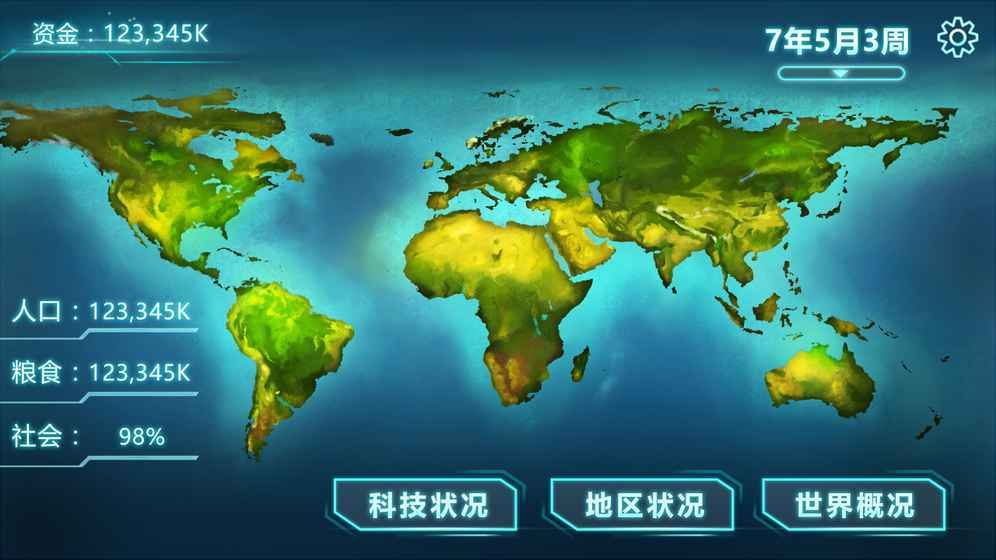 人類能存在多久安卓版游戲下載截圖4