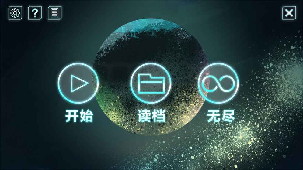 人類能存在多久安卓版游戲下載截圖1