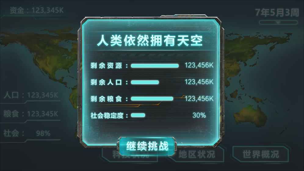 人類能存在多久安卓版游戲下載截圖3