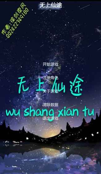 無上仙途游戲最新版截圖3