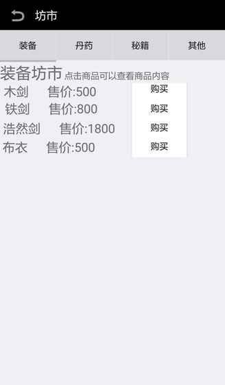 無上仙途游戲最新版截圖4