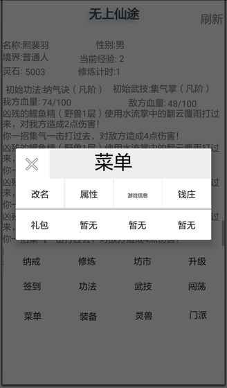無上仙途游戲最新版截圖1