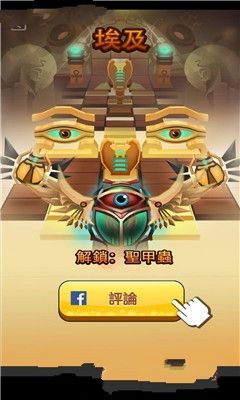 滚动的天空1.7.7无限球埃及版最新地址下载截图2: