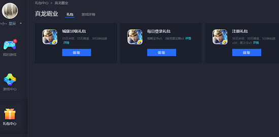 真龍霸業(yè)禮包app大全，真龍霸業(yè)禮包領(lǐng)取方法