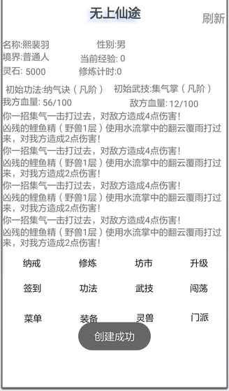 無上仙途游戲最新版截圖2