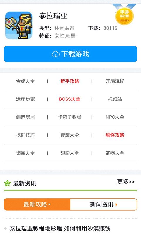 泰拉瑞亞盒子助手正版下載最新版截圖2