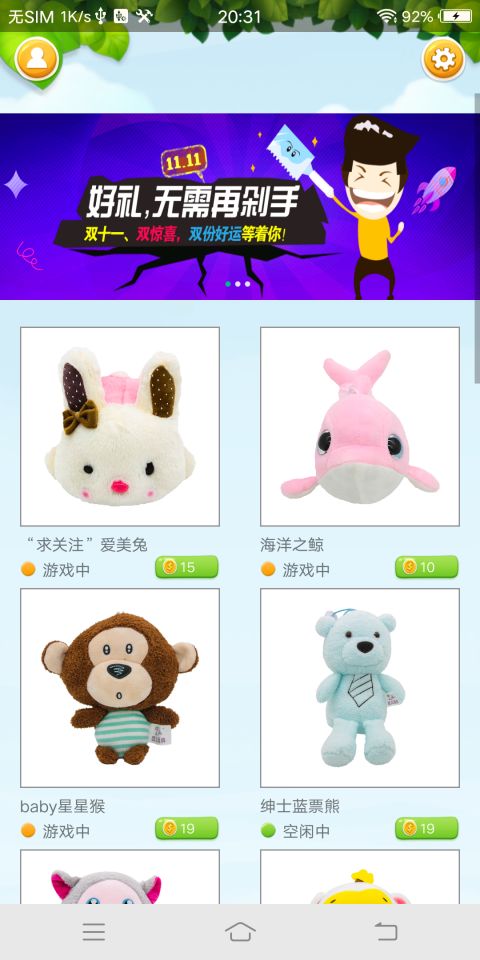 365抓娃娃安卓版游戲截圖3
