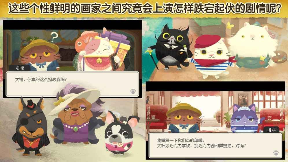 奇喵的畫家安卓版游戲截圖1