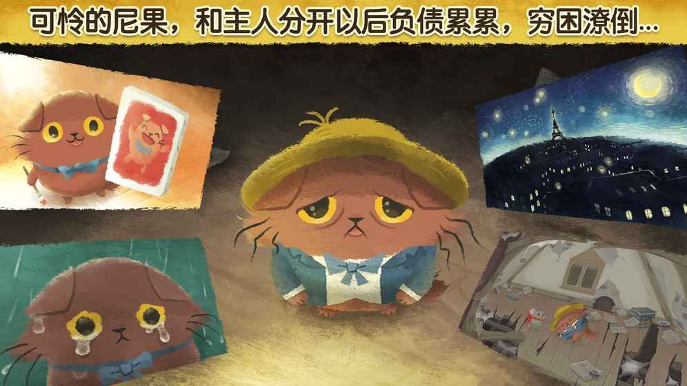 奇喵的畫家安卓版游戲截圖3