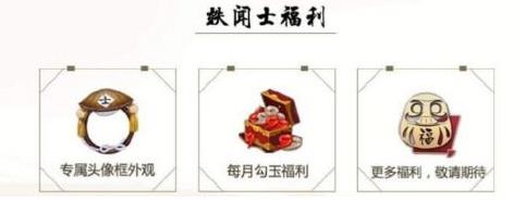 陰陽(yáng)師軼聞士頭像框獲取攻略 軼聞士頭像框該怎么獲得？