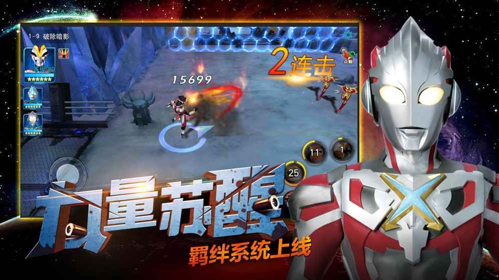 奧特曼宇宙英雄游戲安卓地址下載截圖3