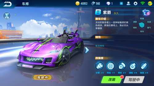 QQ飛車手游紫爵玩法技巧匯總 紫爵該怎么玩？