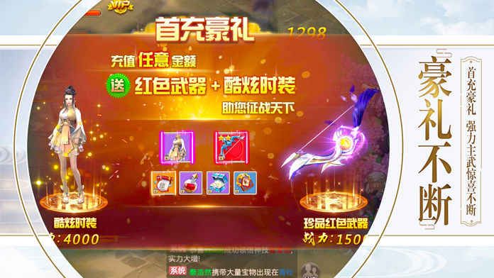 一劍永恒BT版手游下載公益服截圖3