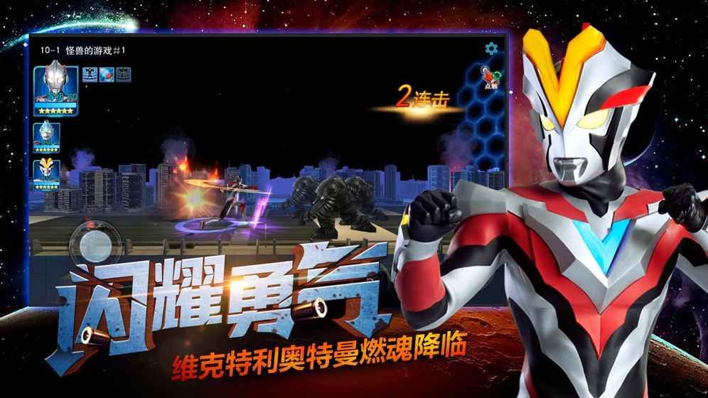 奧特曼宇宙英雄游戲安卓地址下載截圖4