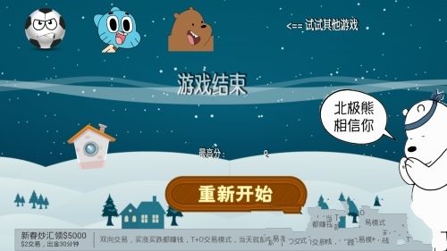 北極熊冒險(xiǎn)安卓版游戲截圖4