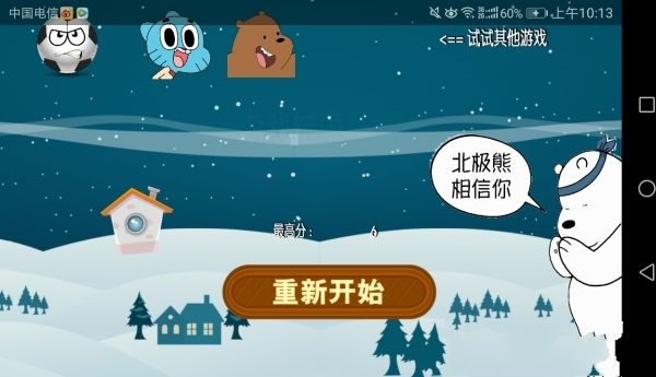 北極熊冒險(xiǎn)安卓版游戲截圖2