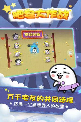 肥皂大作戰(zhàn)安卓版游戲截圖1