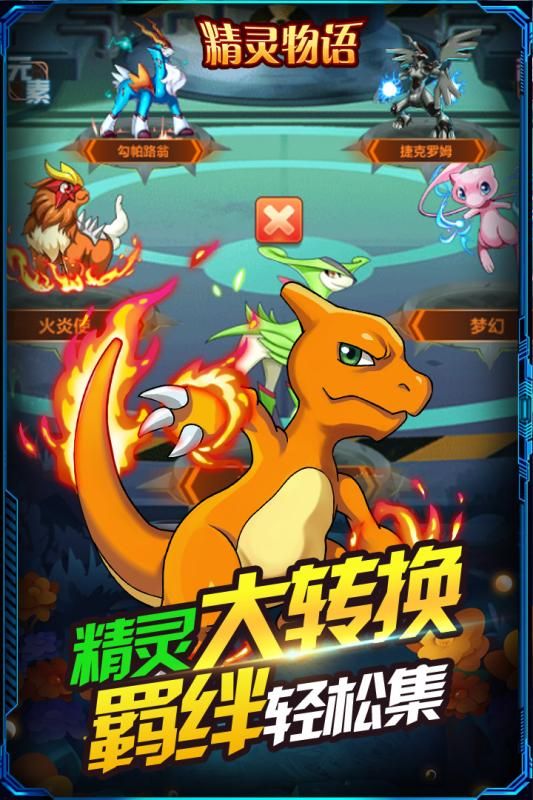 精靈物語手游安卓九游版截圖2