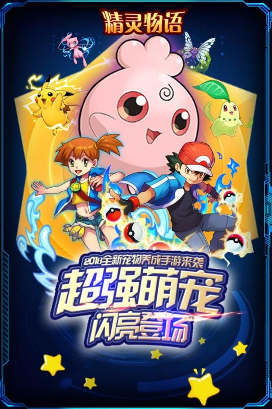 精靈物語手游安卓九游版截圖1