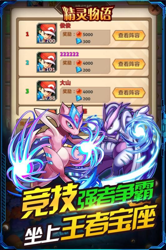 精靈物語手游安卓九游版截圖3
