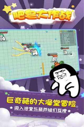 肥皂大作戰(zhàn)安卓版游戲截圖2