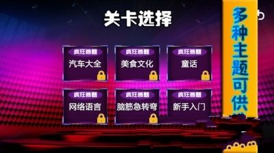 瘋狂答題安卓版游戲下載截圖2