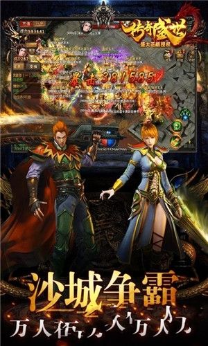 盛大傳奇正版手游最新安卓版下載截圖1