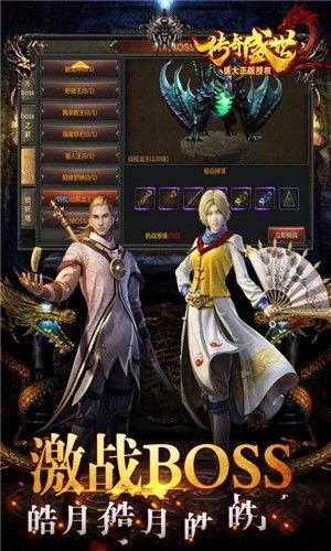 盛大傳奇正版手游最新安卓版下載截圖2