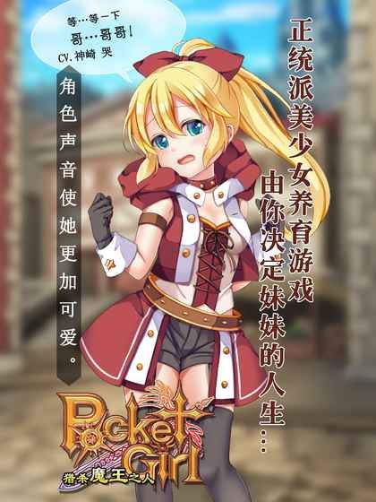 口袋少女手機游戲安卓地址下載安裝截圖3