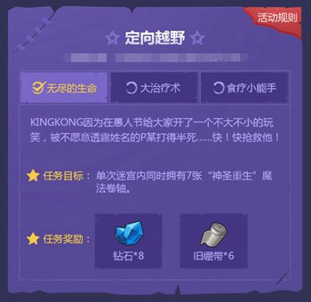 不思議迷宮清明節(jié)定向越野攻略 拯救KingKong