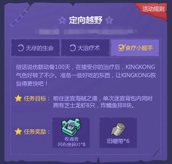 不思議迷宮清明節(jié)定向越野攻略 拯救KingKong