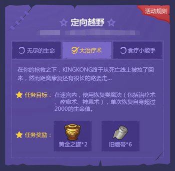 不思議迷宮清明節(jié)定向越野攻略 拯救KingKong