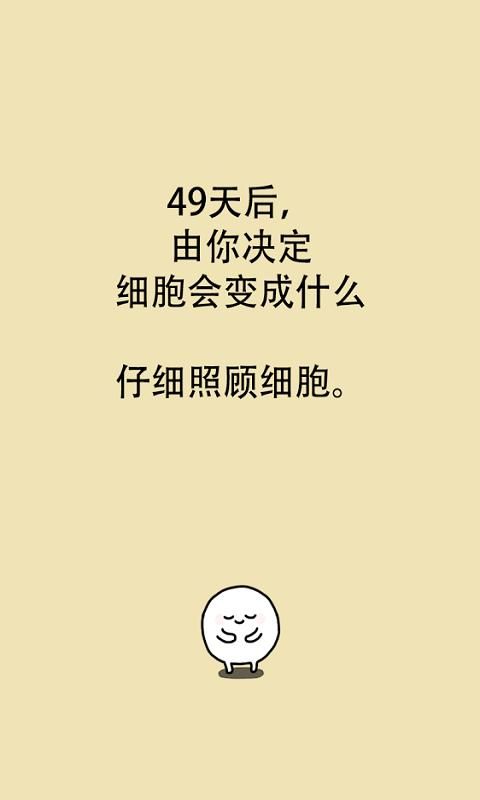 我的49天與細胞手機游戲最新版下載(ThisCell)截圖1
